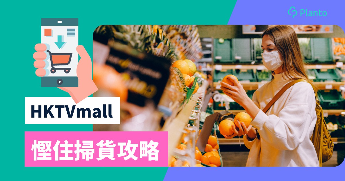 HKTVmall優惠碼2022〡最新HKTVmall VIP Code、信用卡優惠折扣懶人包