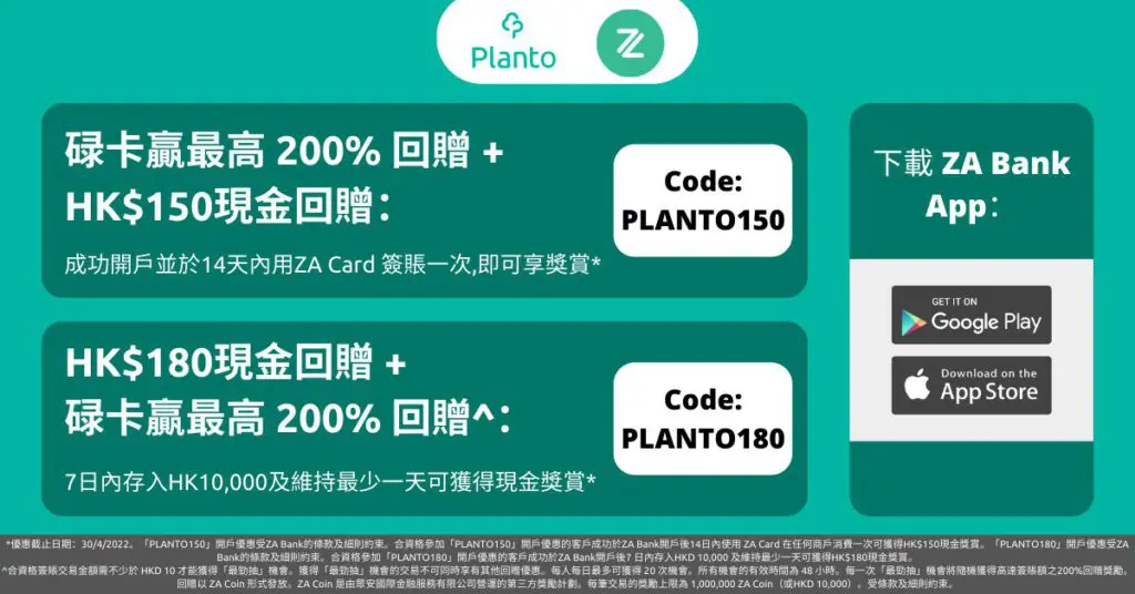 Planto_ZA150_ZA180_promo-code