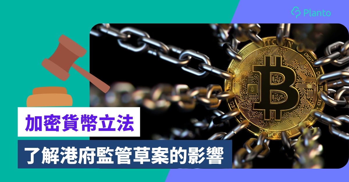 加密貨幣立法｜香港政府監管虛擬資產  散戶不能再用交易所？