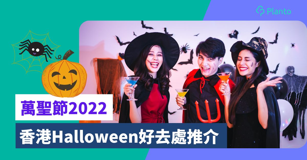萬聖節2022｜香港Halloween好去處推介 迪士尼/海洋公園哈囉喂邊個好玩？