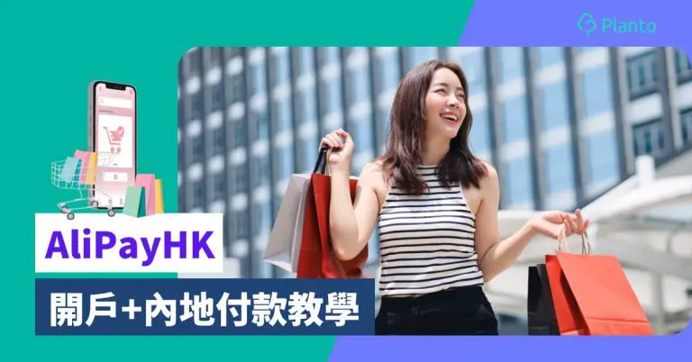 AliPayHK實測〡支付寶香港常用功能+內地付款使用教學